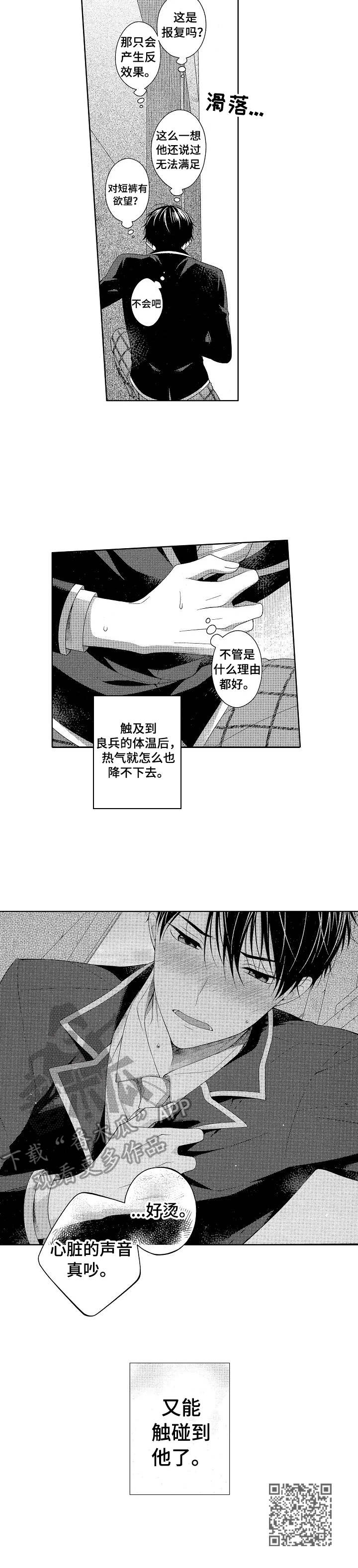 请解脱我漫画,第11章：推开5图