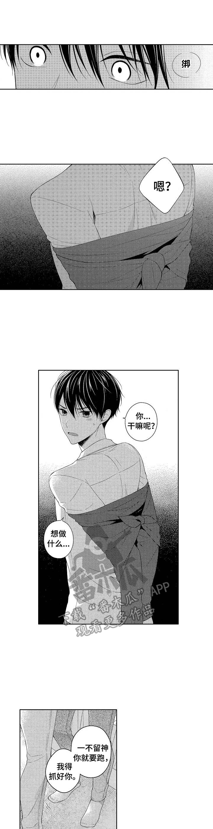 请解脱我漫画,第16章：态度强硬3图