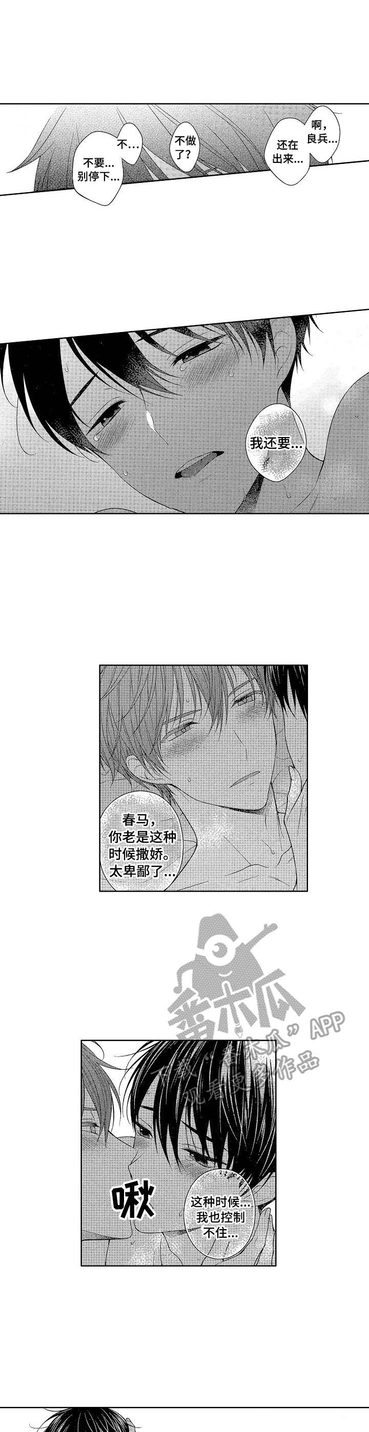 请解脱我漫画,第22章：很可爱（完结）5图