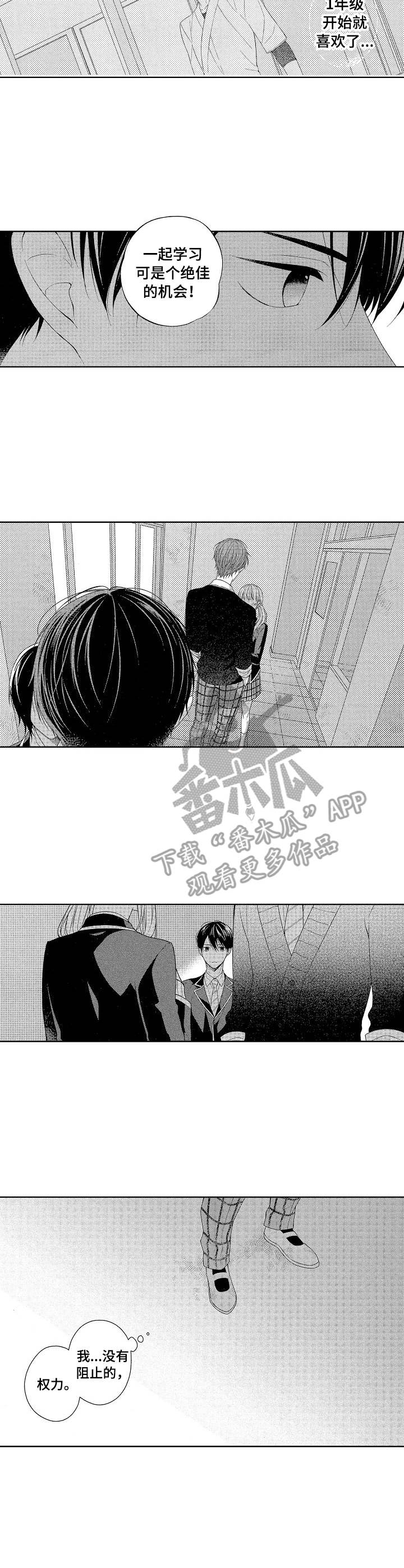 请解脱我漫画,第14章：欲望4图