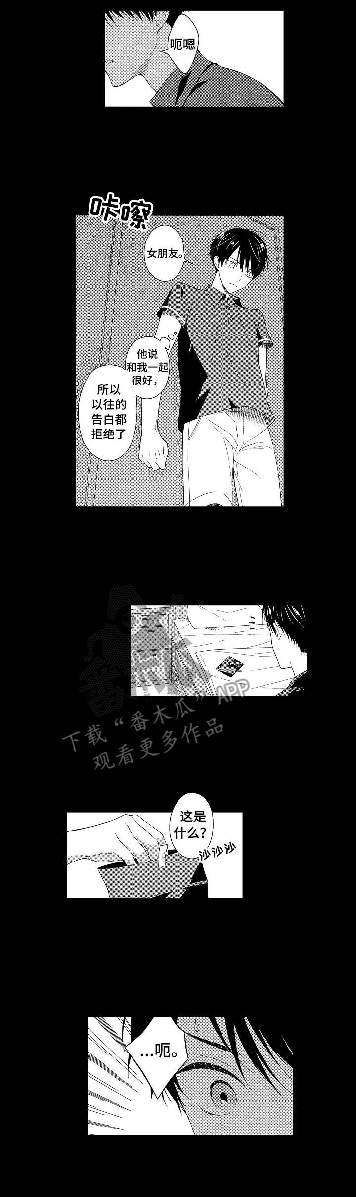 请解脱我漫画,第2章：情感变化3图