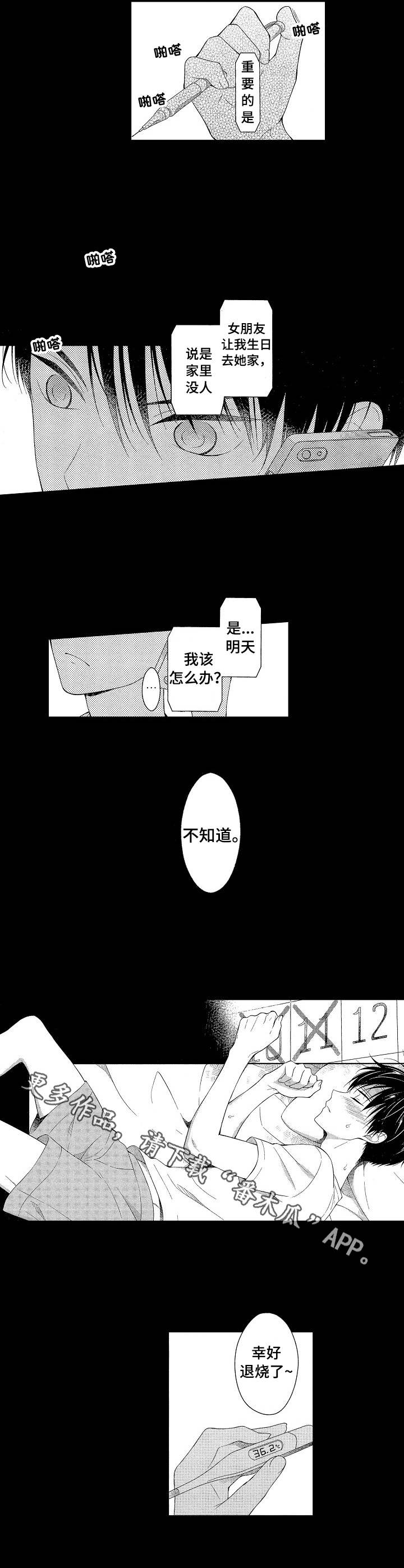 请解脱我漫画,第2章：情感变化5图