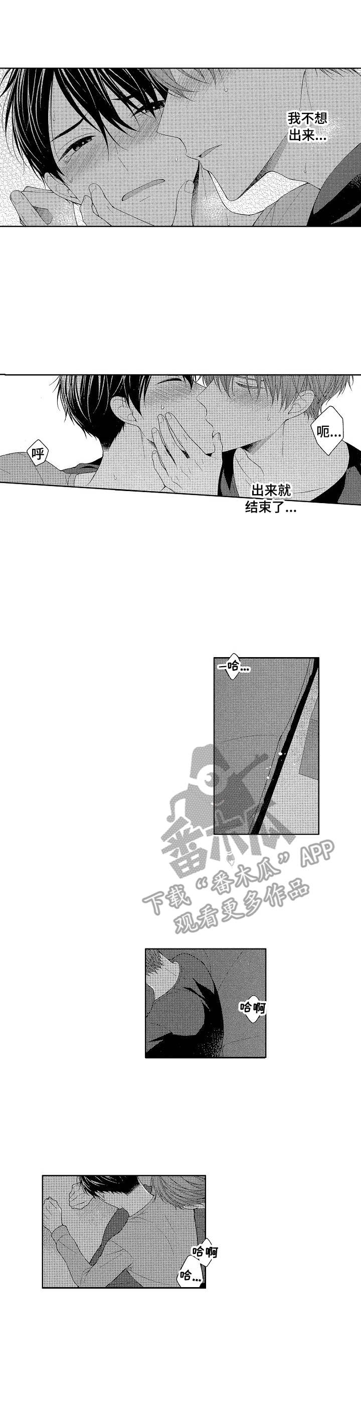 请解脱我漫画,第15章：学习1图