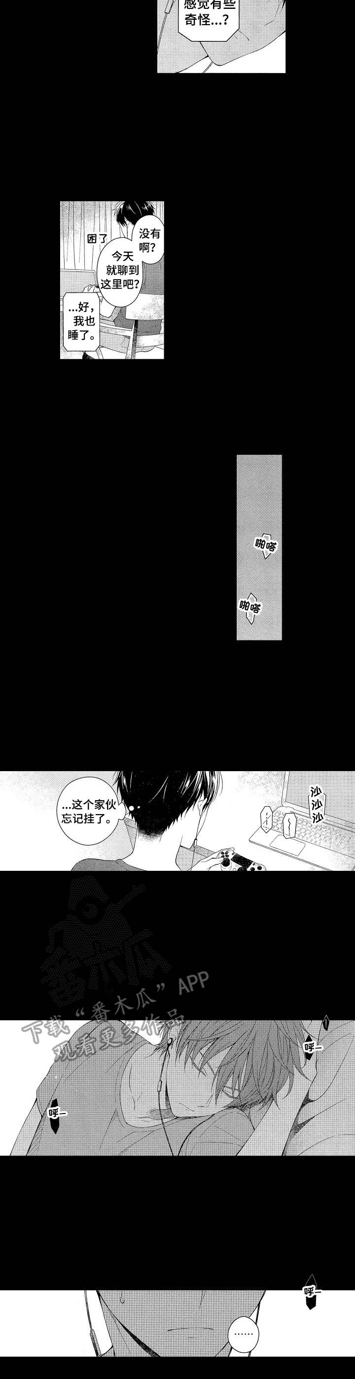 请解脱我漫画,第2章：情感变化2图