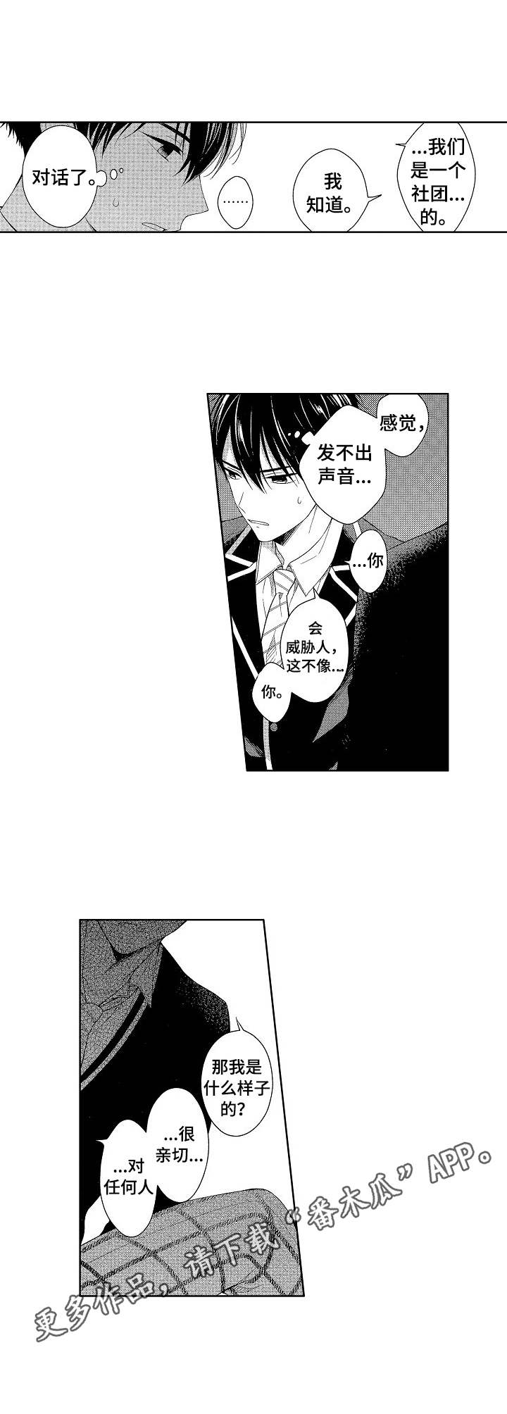 请解脱我漫画,第5章：就在眼前2图