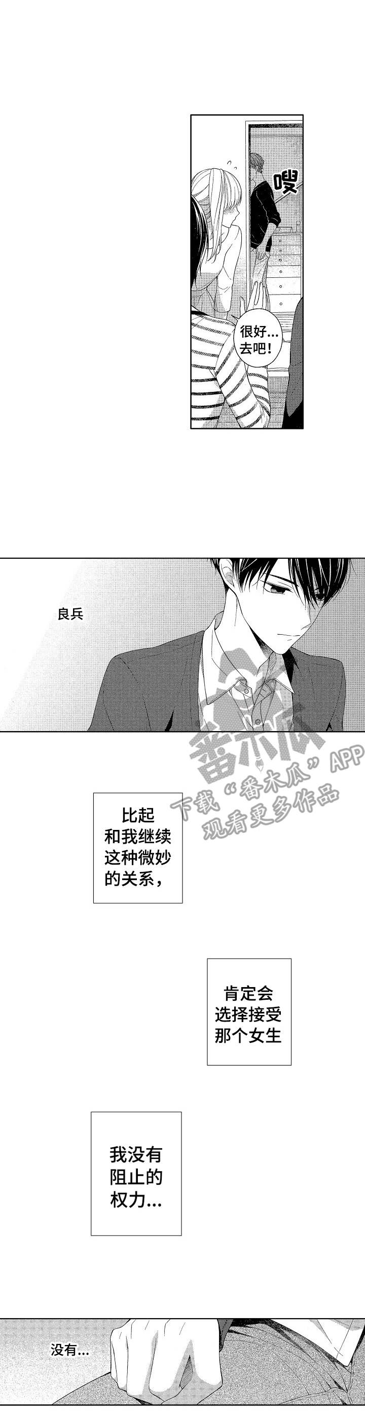 请解脱我漫画,第15章：学习3图