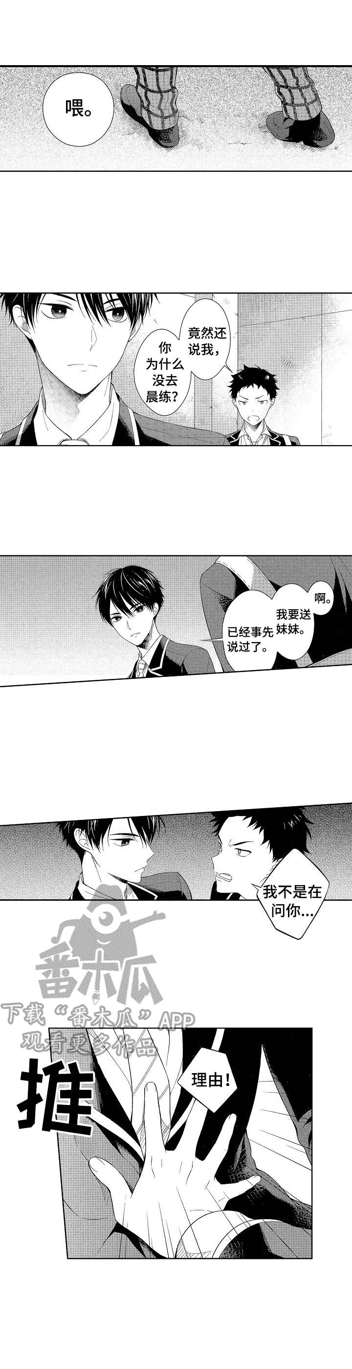 请解脱我漫画,第5章：就在眼前3图