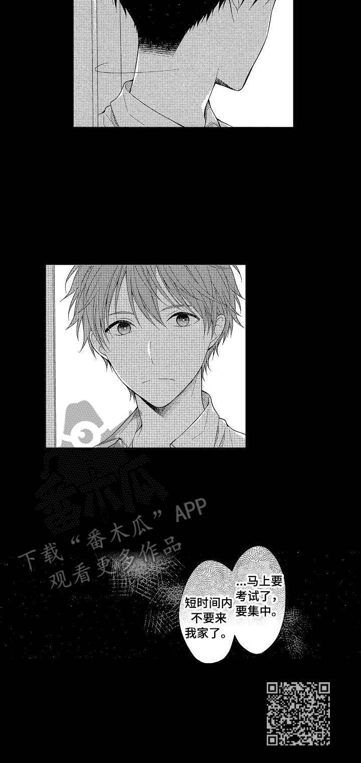 请解脱我漫画,第2章：情感变化5图