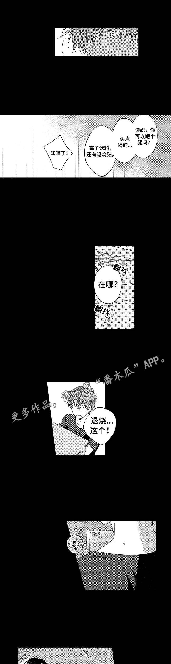 请解脱我漫画,第7章：发烧4图