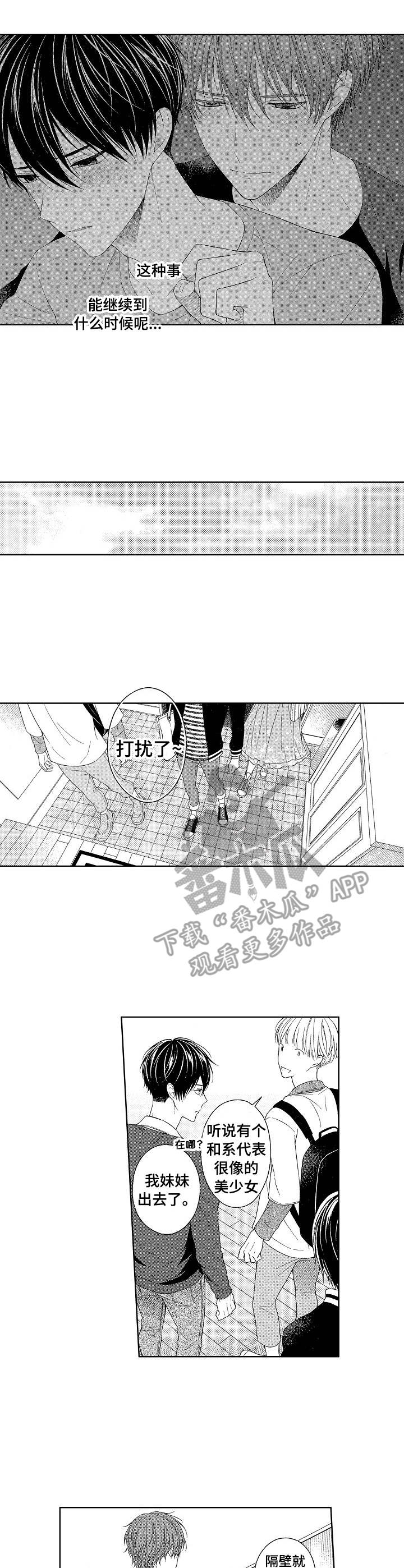 请解脱我漫画,第15章：学习2图