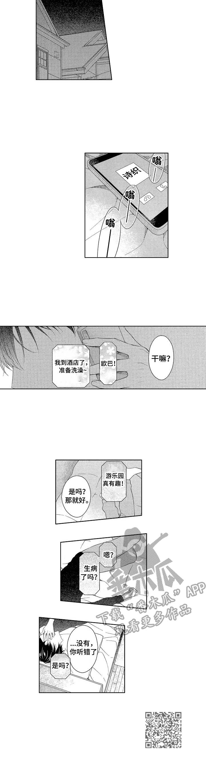 请解脱我漫画,第5章：就在眼前5图