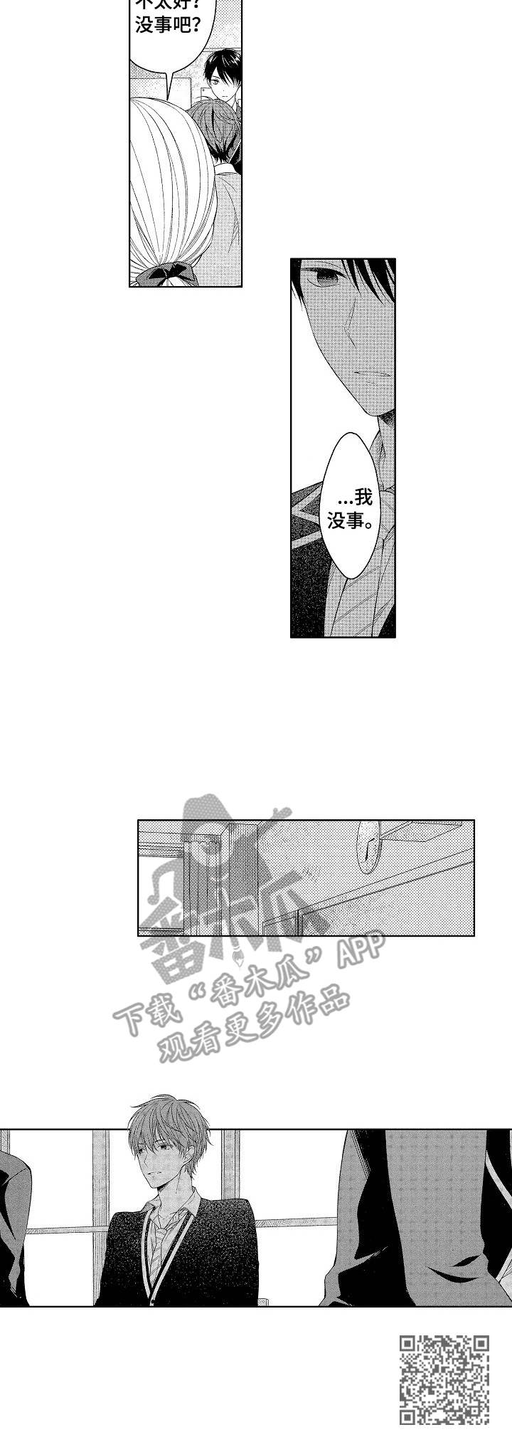 请解脱我漫画,第4章：很复杂4图