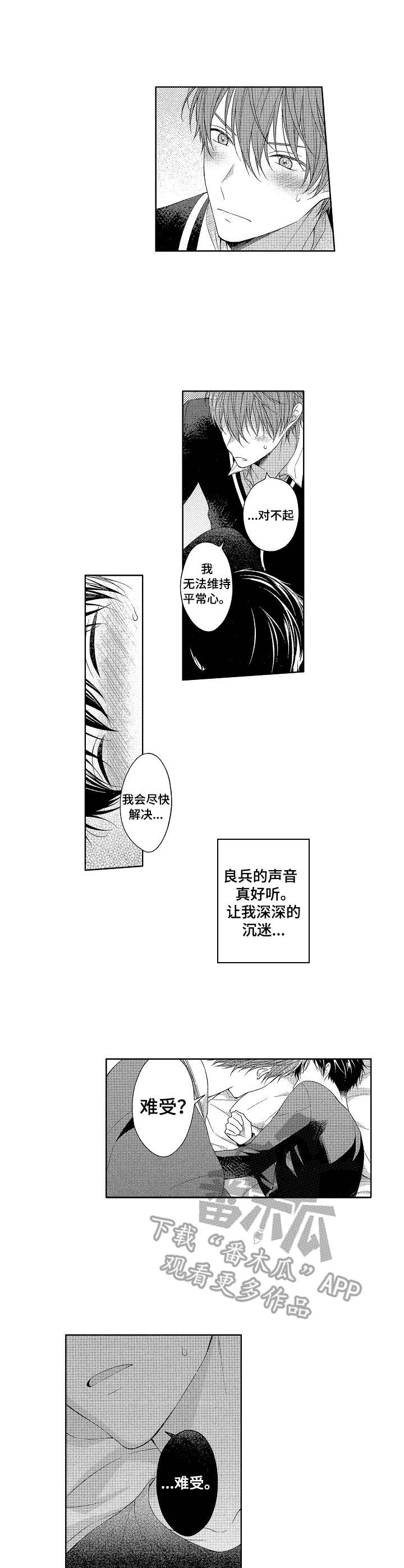 请解脱我漫画,第8章：忘不了2图