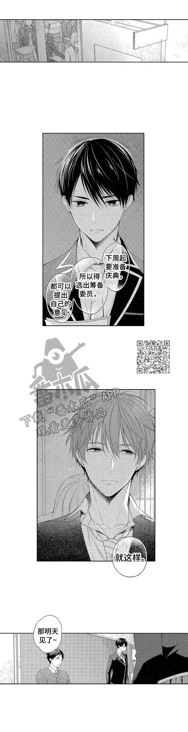 请解脱我漫画,第3章：保持距离1图