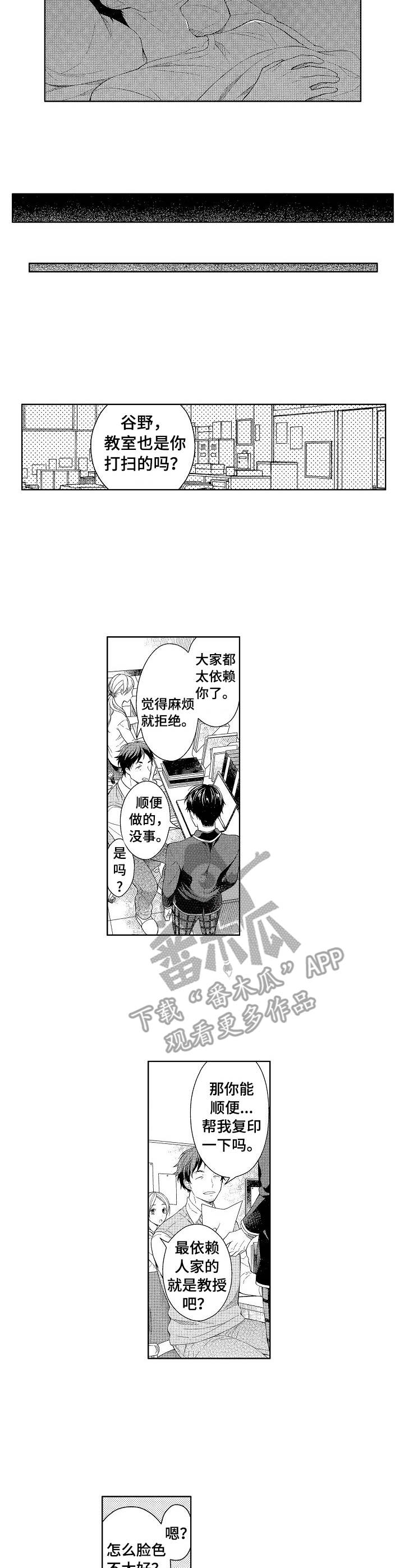 请解脱我漫画,第4章：很复杂3图