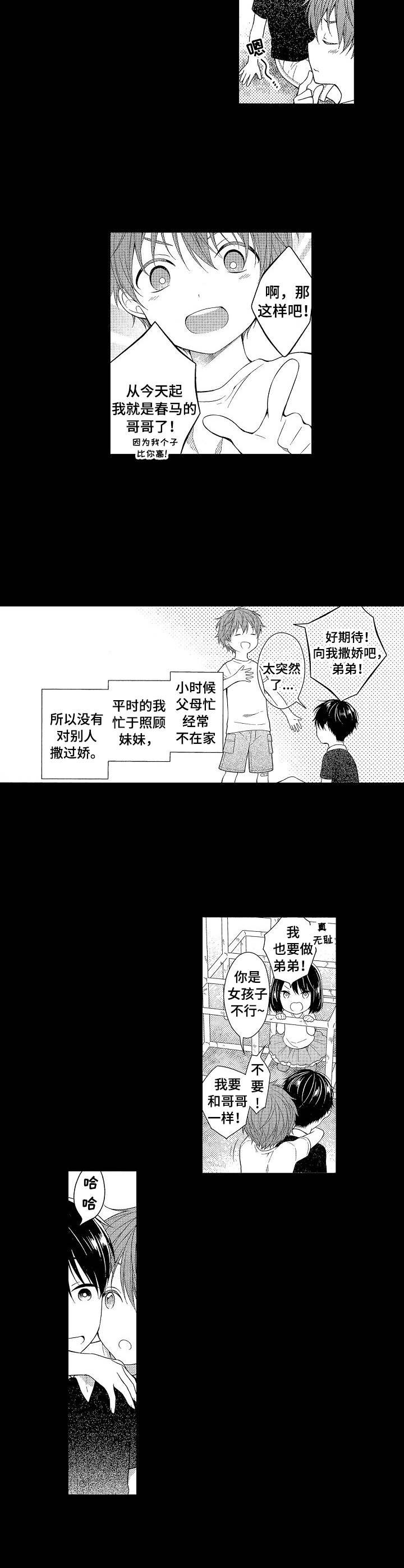 请解脱我漫画,第1章：发小4图