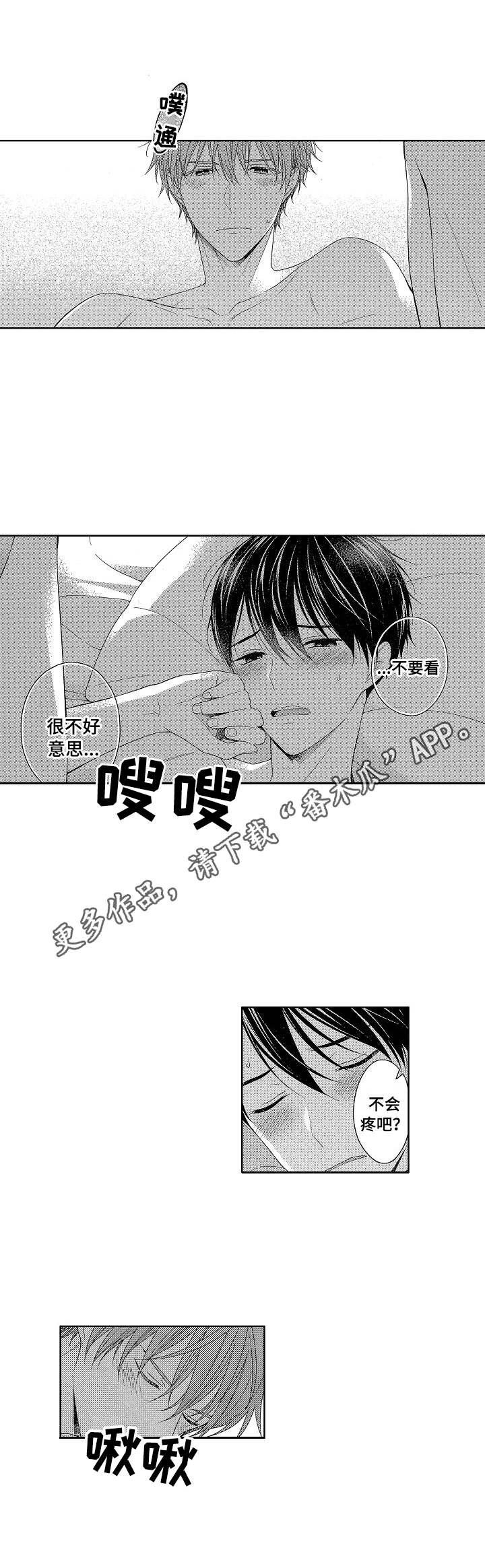 请解脱我漫画,第18章：来吧3图