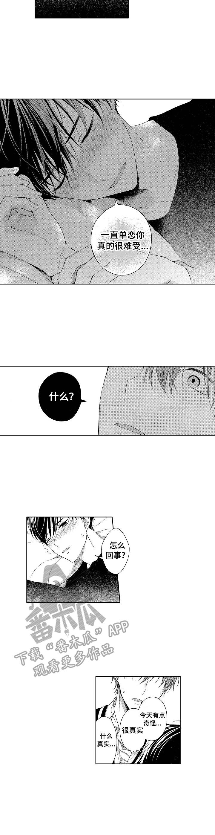 请解脱我漫画,第8章：忘不了3图