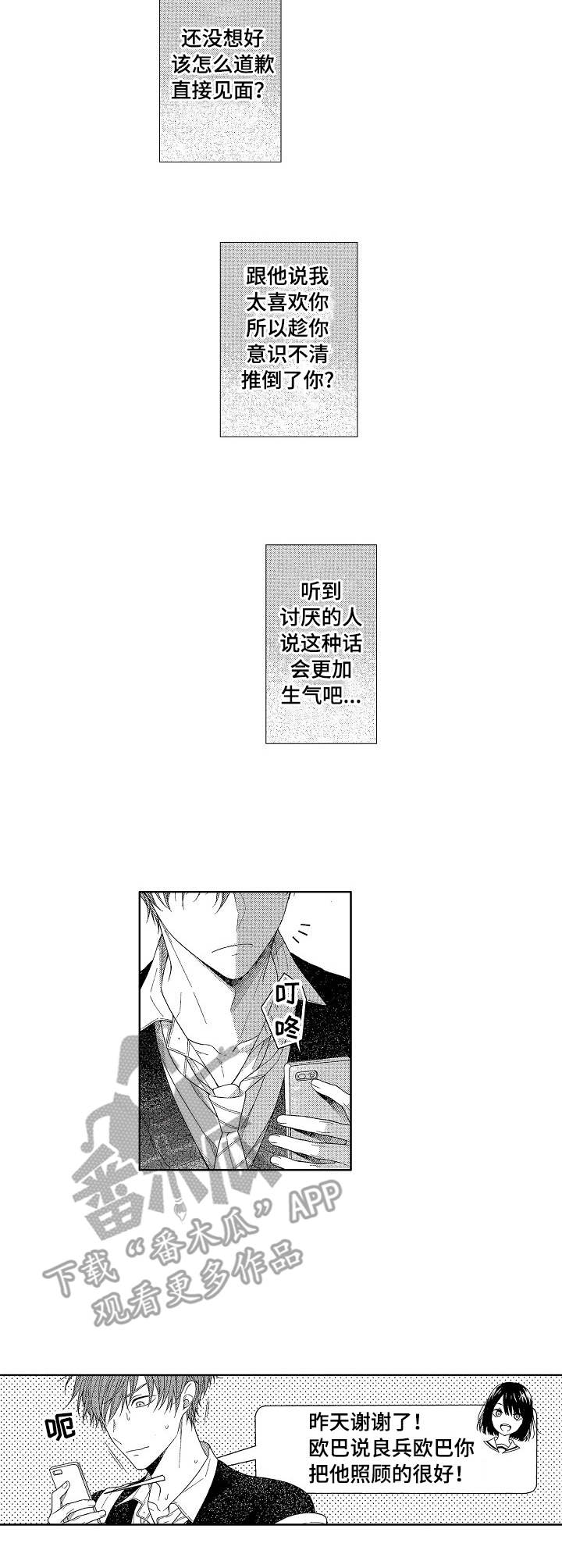 请解脱我漫画,第10章：失落4图