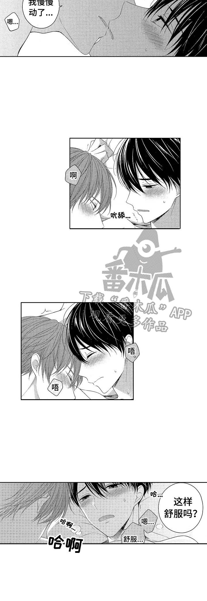 请解脱我漫画,第19章：忍不住2图