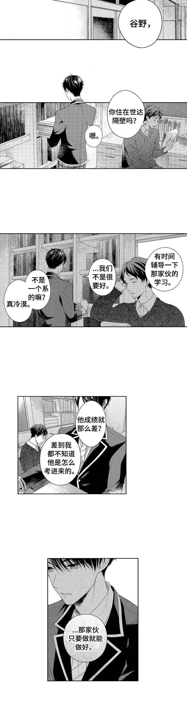 请解脱我漫画,第1章：发小3图