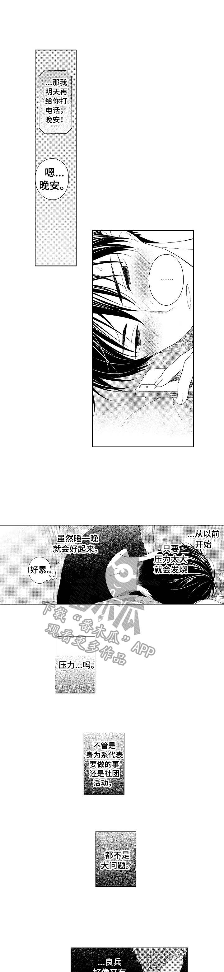 请解脱我漫画,第6章：后退了1图