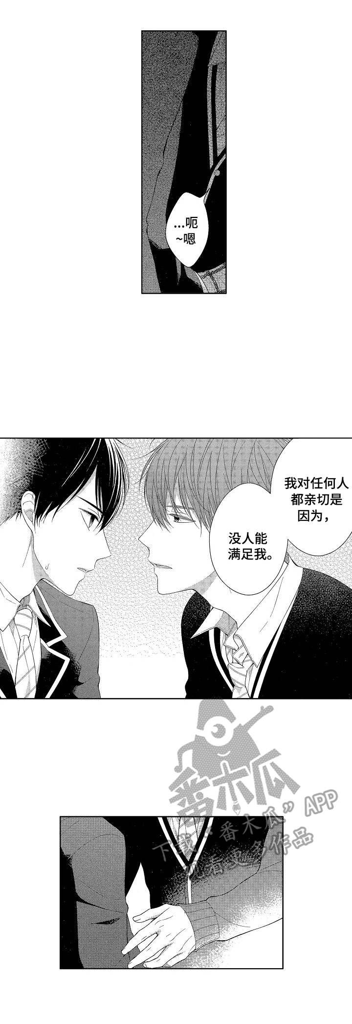 请解脱我漫画,第5章：就在眼前3图