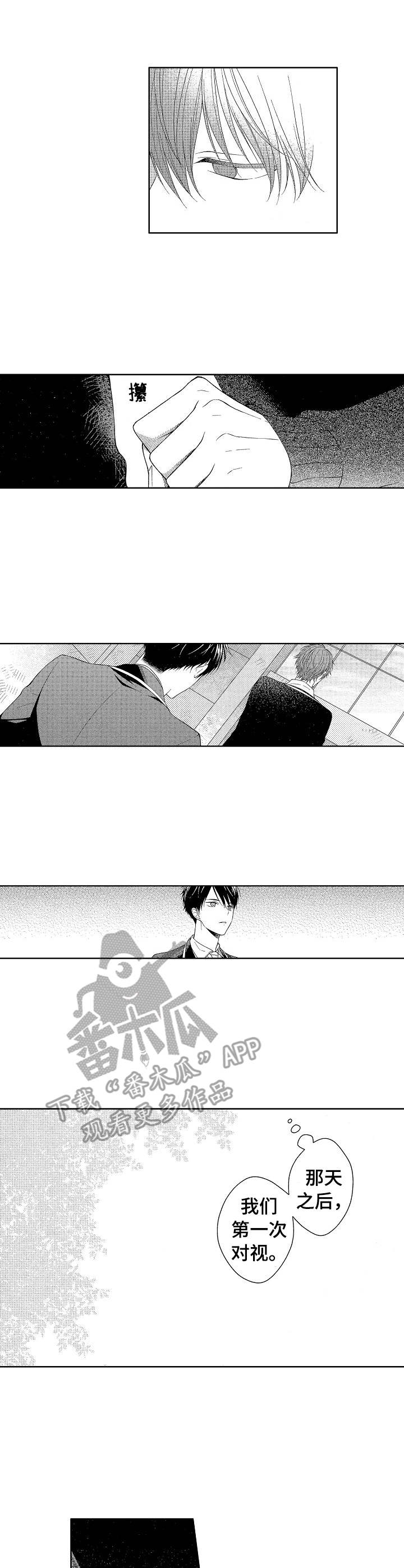 请解脱我漫画,第5章：就在眼前4图