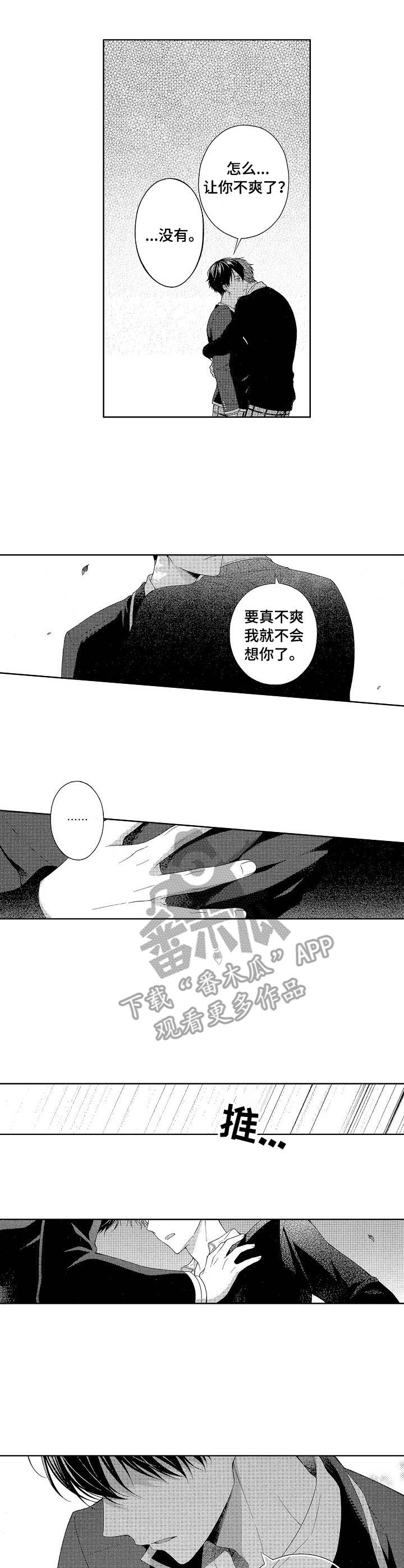 请解脱我漫画,第11章：推开2图