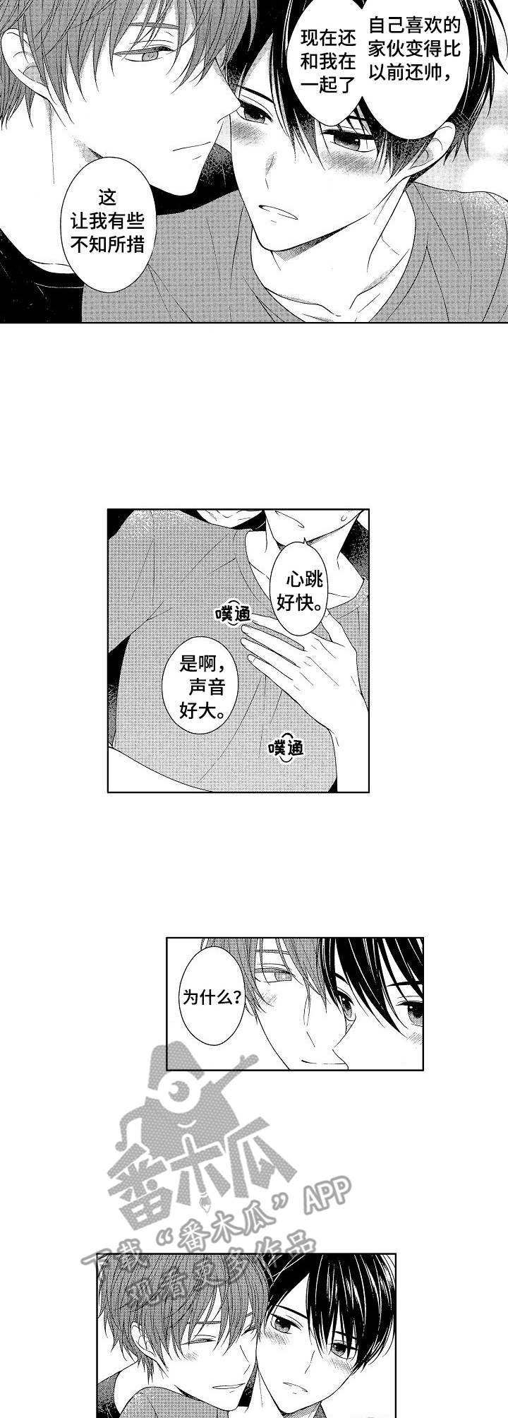 请解脱我漫画,第22章：很可爱（完结）3图