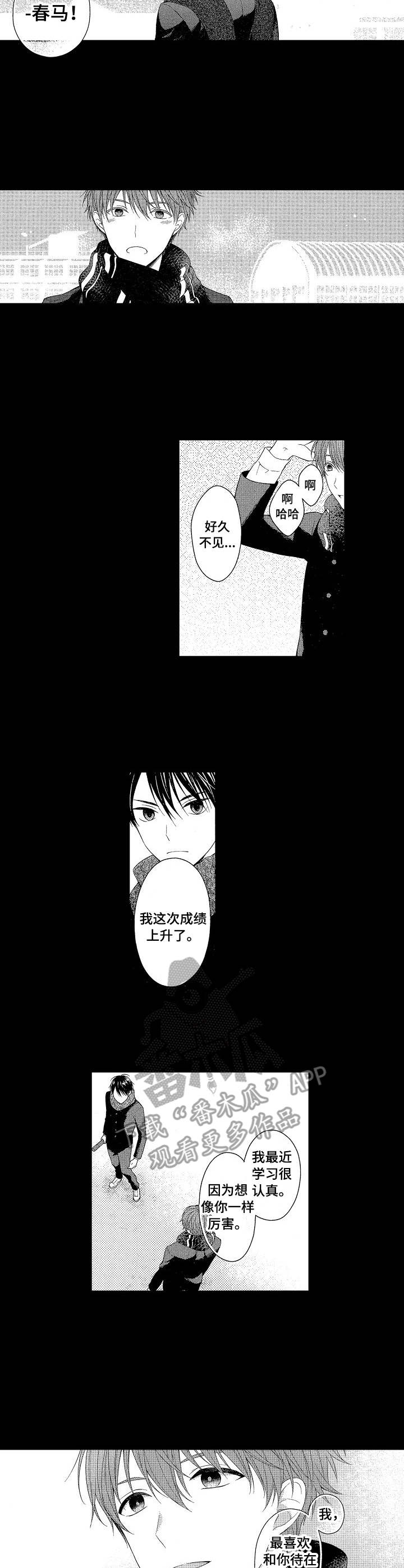 请解脱我漫画,第3章：保持距离3图