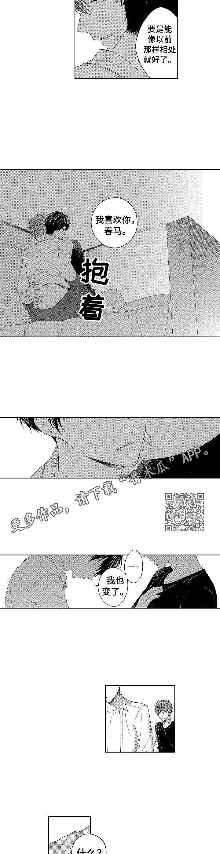 请解脱我漫画,第17章：心意5图