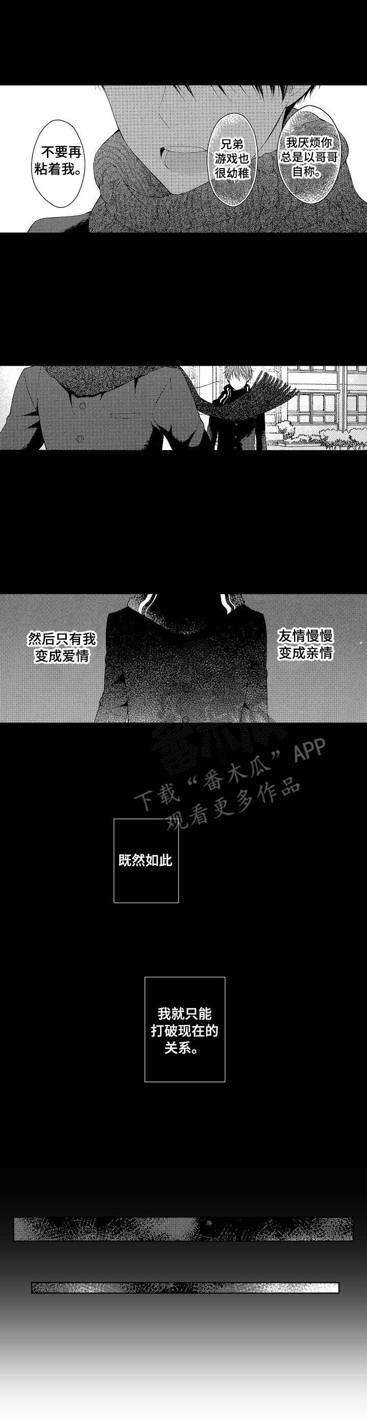 请解脱我漫画,第3章：保持距离5图