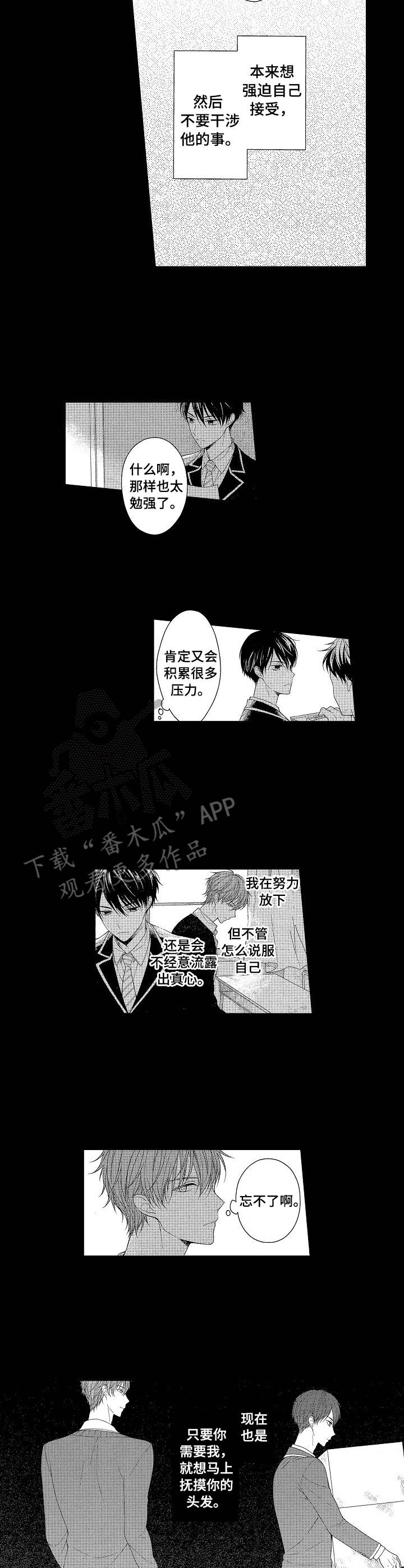请解脱我漫画,第8章：忘不了2图