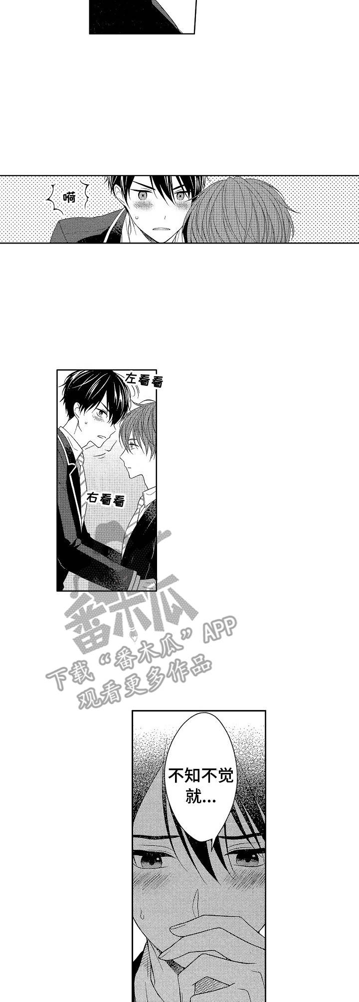请解脱我漫画,第21章：抱着3图