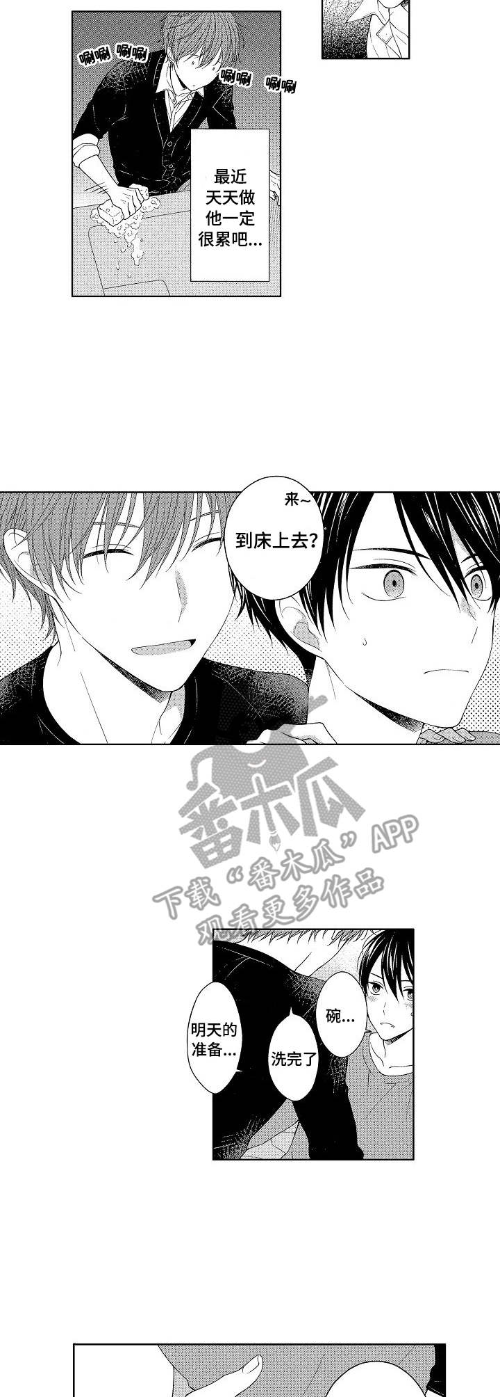 请解脱我漫画,第21章：抱着5图