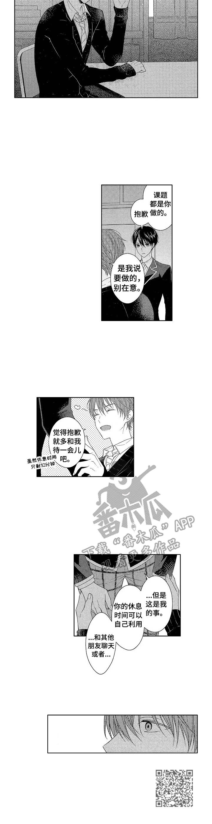 请解脱我漫画,第20章：和解5图