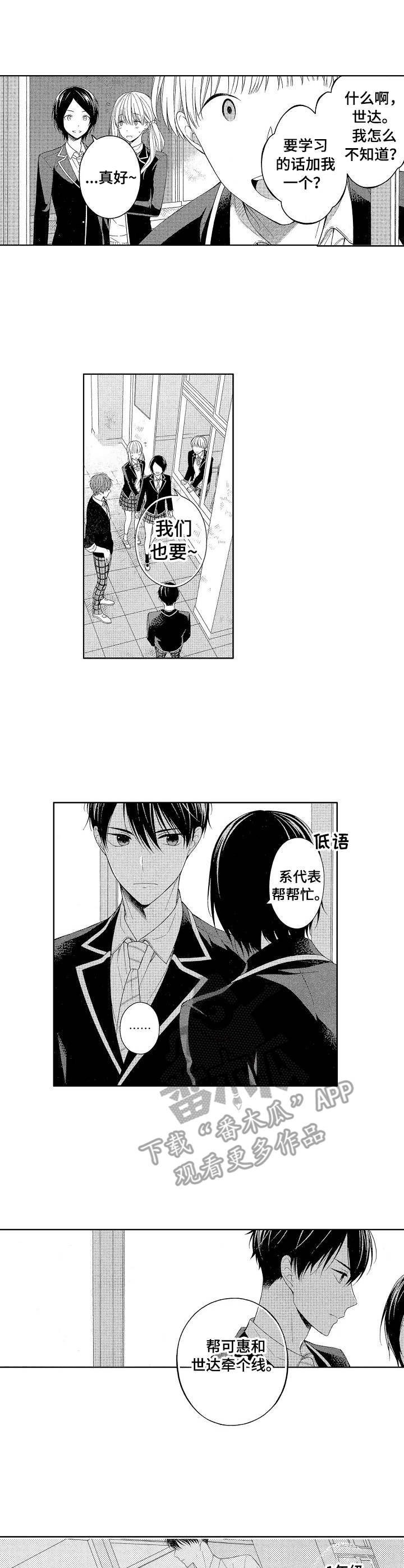 请解脱我漫画,第14章：欲望3图