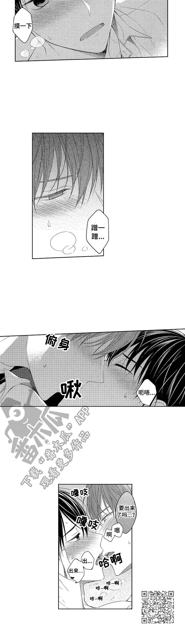 请解脱我漫画,第12章：看一看5图