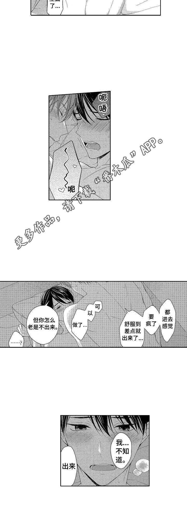 请解脱我漫画,第19章：忍不住4图