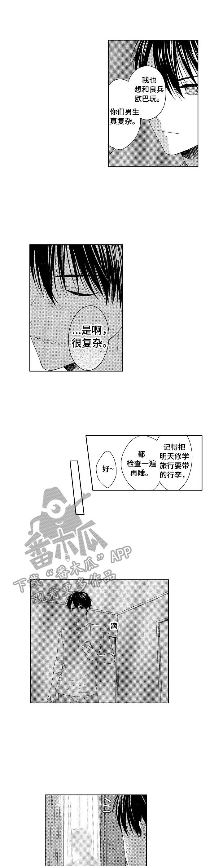 请解脱我漫画,第4章：很复杂1图