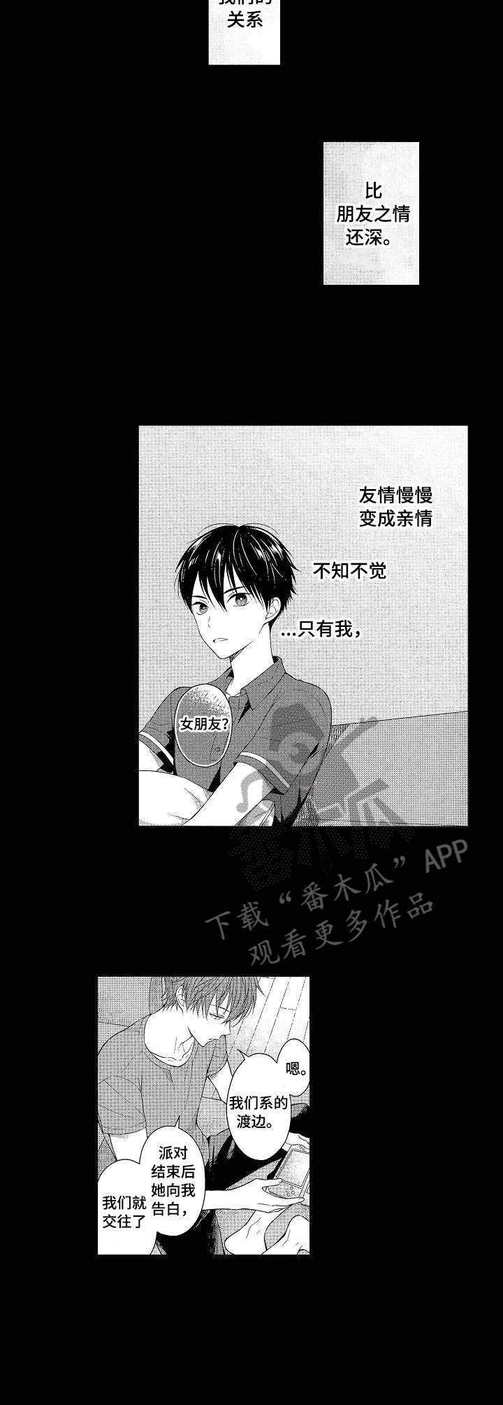 请解脱我漫画,第2章：情感变化2图