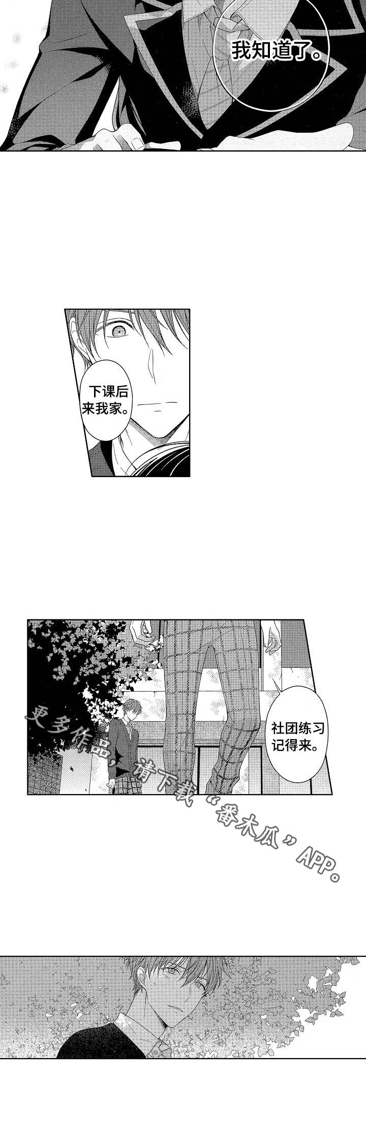 请解脱我漫画,第11章：推开3图