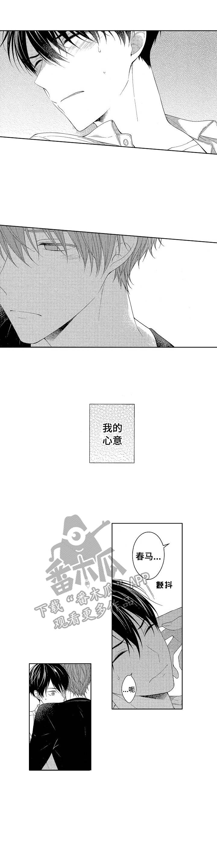 请解脱我漫画,第17章：心意3图