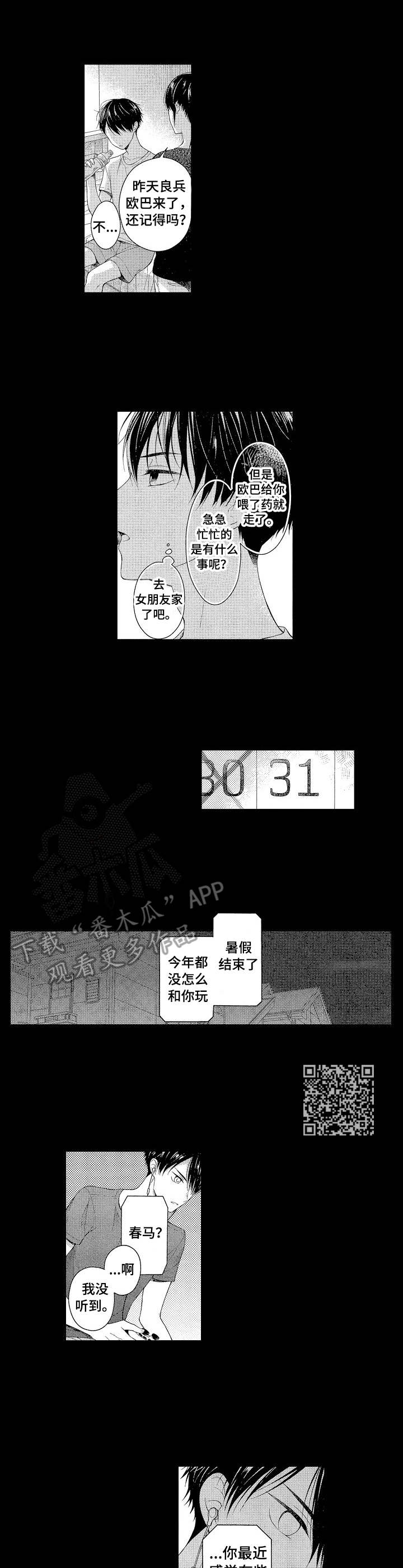 请解脱我漫画,第2章：情感变化1图