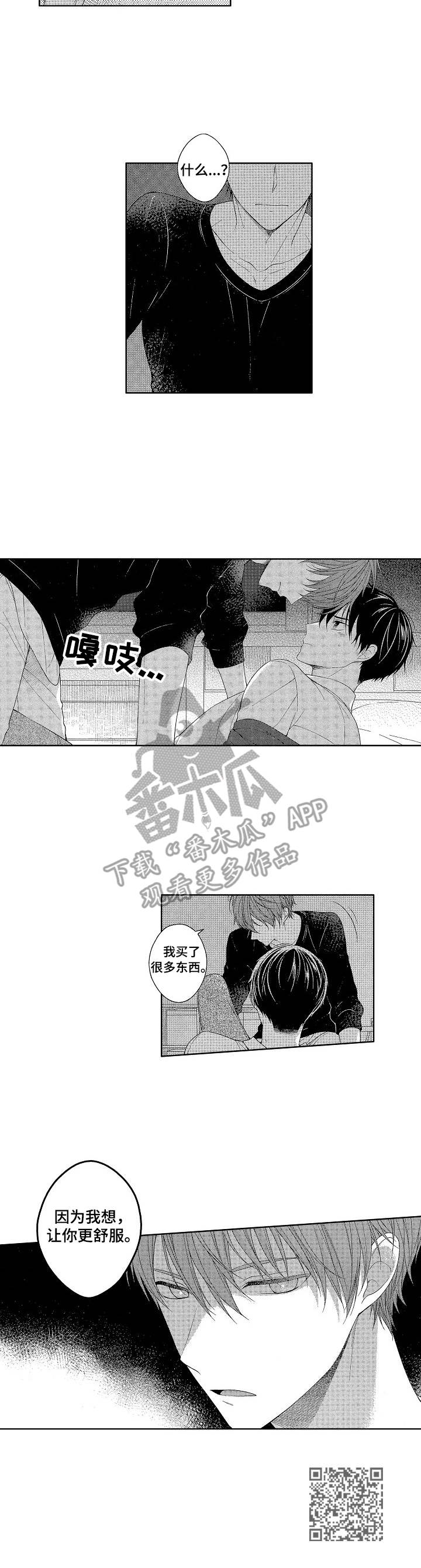 请解脱我漫画,第16章：态度强硬4图