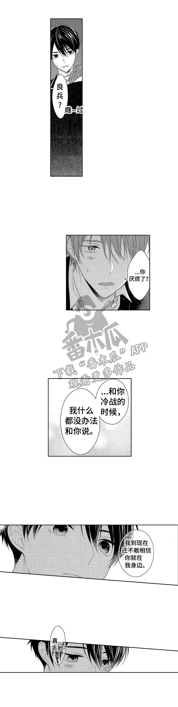 请解脱我漫画,第21章：抱着1图