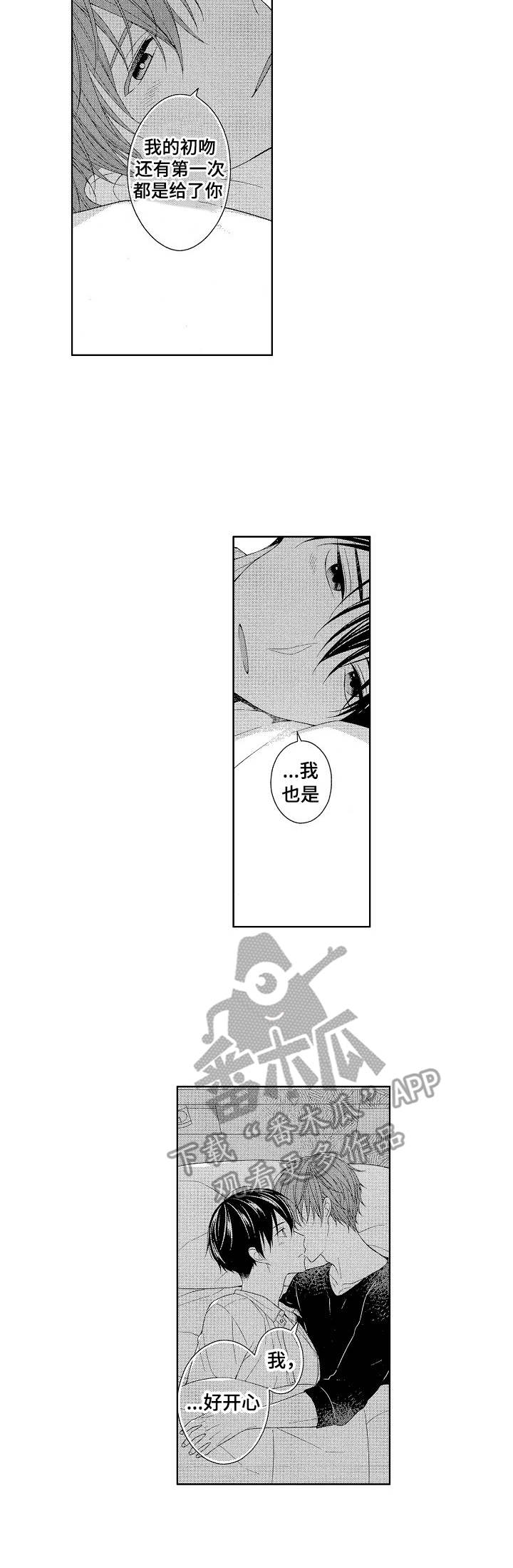 请解脱我漫画,第18章：来吧4图