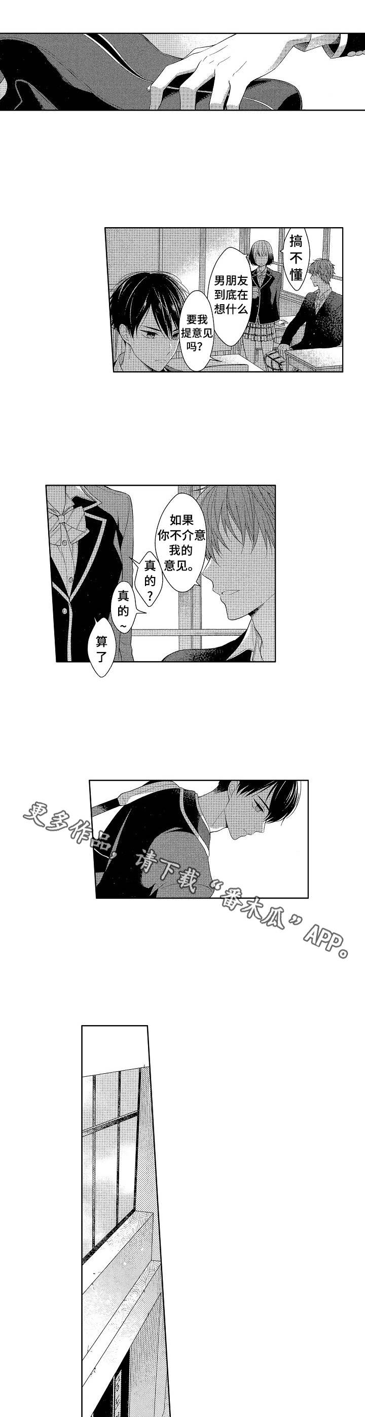 请解脱我漫画,第3章：保持距离2图