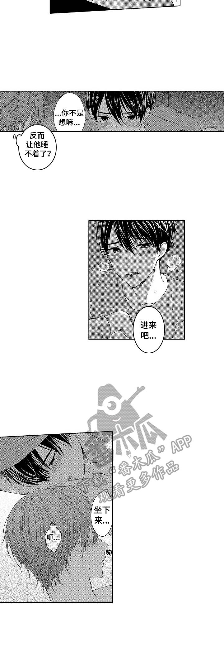 请解脱我漫画,第22章：很可爱（完结）3图